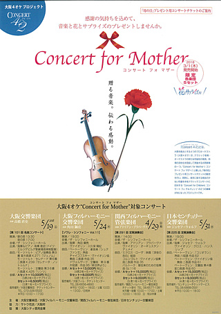 Concert for Motherチラシ